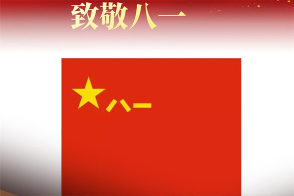 致敬軍人，共筑未來——通遼潤泰系統(tǒng)門窗公司